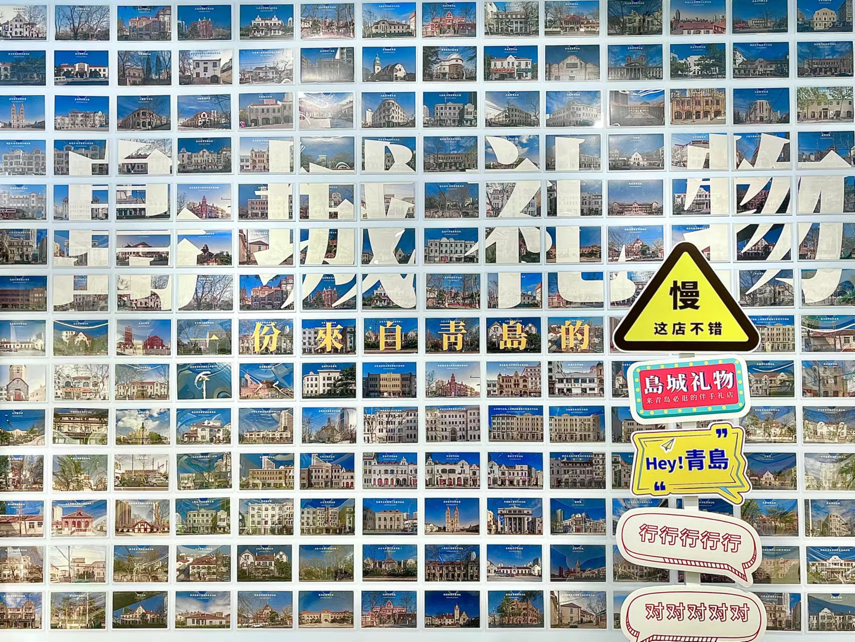 青岛岛城礼物 青岛有礼青岛特产礼物 青岛礼物青岛旅游伴手礼